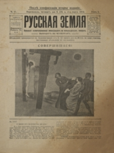 Russkaâ Zemlâ : Narodnyj eženedělnik˝ na galicko-russkih˝ govorah˝. 1914, R. 1, nr 11-13 (marzec)