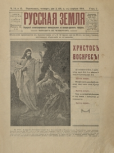 Russkaâ Zemlâ : Narodnyj eženedělnik˝ na galicko-russkih˝ govorah˝. 1914, R. 1, nr 14-17 (kwiecień)
