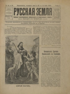 Russkaâ Zemlâ : Narodnyj eženedělnik˝ na galicko-russkih˝ govorah˝. 1914, R. 1, nr 18-22 (maj)