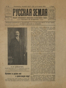 Russkaâ Zemlâ : Narodnyj eženedělnik˝ na galicko-russkih˝ govorah˝. 1914, R. 1, nr 23, 26 (czerwiec)