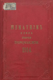 Šematizm˝ vsego greko-katoličeskogo klira zlučenyh” eparhìj peremyskoi, samborskoi i sânockoi na rôk˝ 1914
