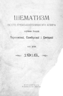 Šematizm vsego greko-katolickogo klira zlučenih eparhìj peremickoï, sambìrskoï i sânickoï na rik 1918