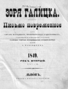 Zorâ Galicka : pis´mo povremennoê dlâ sprav˝narodnyh˝, političeskih˝ i cerkovnyh˝ slovesnosti i gospodarstva sel´skogo, galicko-ugorsko-i bukovin´sko-ruskogo naroda. 1848/1849, R. 1-2, nr 1-104