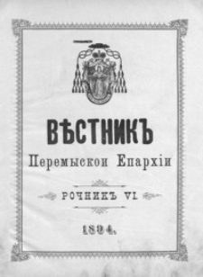 Věstnik˝ Peremyskoi Eparhìi. 1894, R. 6, nr 1-12