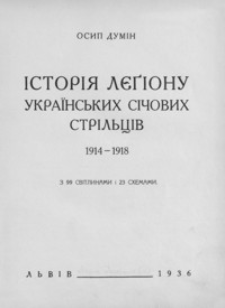 Ìstorìâ lêgìonu ukraïns´kih sìčovih strìl´cìv 1914-1918 : z 99 svitlinami i 23 shemami