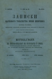 Zapiski Naukovogo Tovaristva ìmeni Ševčenka = Mittheilungen der Ševčenko-Gesellschaft der Wissenschaften in Lemberg. T. 82