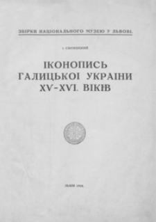 Ìkonopisˊ galicˊkoì Ukraìni XV-XVI. vìkìv