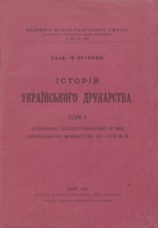 Ìstorìâ ukraïnsˊkogo drukarstwa. T. 1, Ìstorično-bìblìografičnij oglâd ukraïnsˊkogo drukarstva XV-XVIII v. v.
