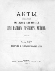 Akty Izdavaemye Vilenskoû Kommissìeû dlâ Razbora Drevnihʹʹ Aktovʹʹ. 1898, T. 25