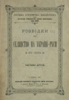 Rozvìdki pro selânstvo na Ukraïnï-Rusi v XV-XVIII v. Č. 2