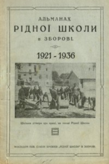 Alʹmanah Rìdnoï Školi v Zborovì : 1921-1936