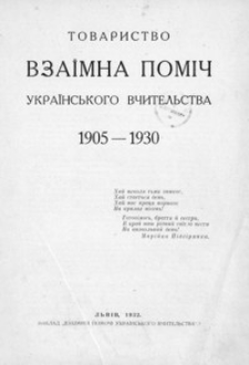 Tovaristvo Vzaïmna Pomìč Ukraïnsʹkogo Včitelʹstva 1905-1930