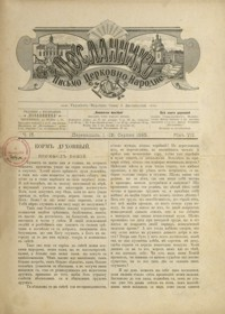 Poslannik” : pis’mo cerkovno-narodne. 1895, R. 7, nr 15 (1 (13) sierpnia)