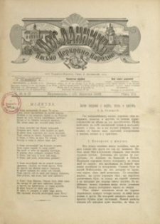 Poslannik” : pis’mo cerkovno-narodne. 1895, R. 7, nr 16-17 (1 (13) września)