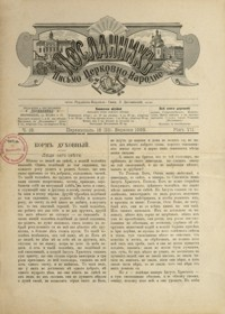 Poslannik” : pis’mo cerkovno-narodne. 1895, R. 7, nr 18 (16 (28) września)