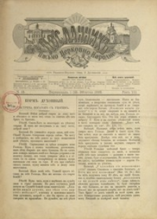 Poslannik” : pis’mo cerkovno-narodne. 1895, R. 7, nr 19 (1 (13) października)