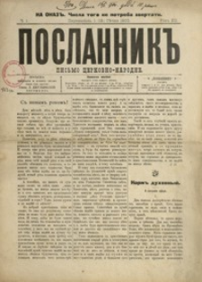Poslannik” : pis’mo cerkovno-narodne. 1900, R. 12, nr 1 (1 (13) stycznia)