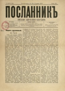 Poslannik” : pis’mo cerkovno-narodne. 1900, R. 12, nr 23-24 (16 (28) grudnia)