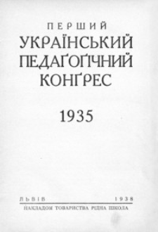 Peršij Ukraïns’kij Pedagogìčnij Kongres 1935