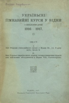 Ukraïn’skì g̀ìmnazijnì kursi u Vìdni : v škìl’nìm rocï 1916-1917