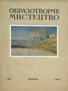 Obrazotvorče Mistectvo. 1940, nr 7 (lipen’)