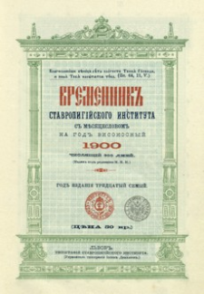 Vremennik’ Stavropigìjskogo Instituta s” měsâceslovom” na god’ visokosnyj 1900 čislâŝìj 366 dnej. R. 37