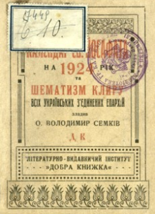 Kalendar sv. Josafata na 1924 rìk ta šematizm kliru vsìh ukraïns’kih z’edinenih eparhìj